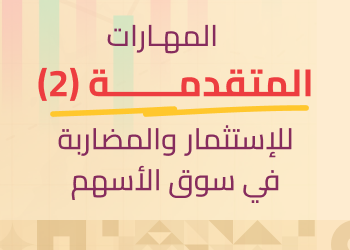 المهارات المتقدمة مستوى 2 - يوليو